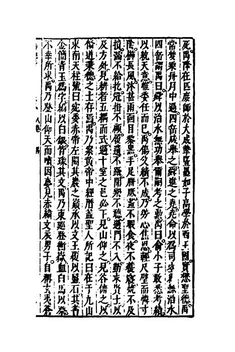 [下载][诗经考]七_黄文焕.pdf