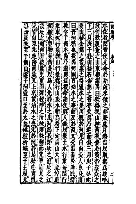 [下载][诗经考]七_黄文焕.pdf