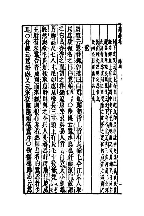 [下载][诗经考]八_黄文焕.pdf