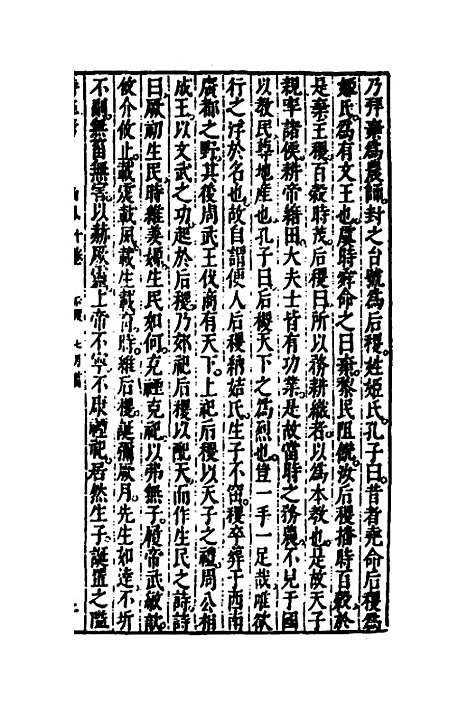 [下载][诗经考]九_黄文焕.pdf