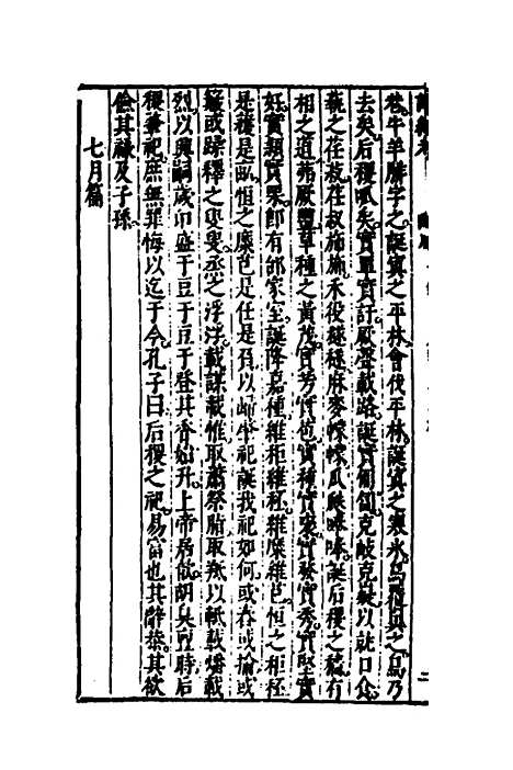 [下载][诗经考]九_黄文焕.pdf