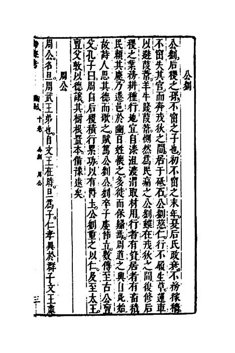 [下载][诗经考]九_黄文焕.pdf