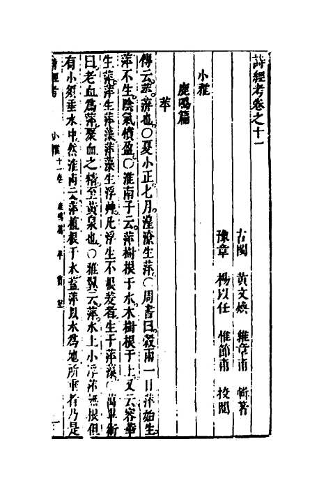 [下载][诗经考]十_黄文焕.pdf