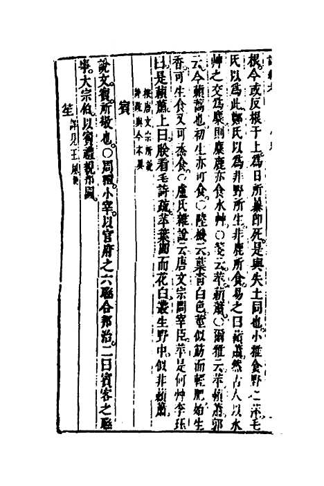 [下载][诗经考]十_黄文焕.pdf