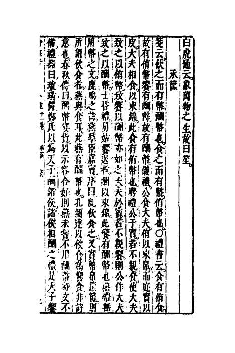 [下载][诗经考]十_黄文焕.pdf