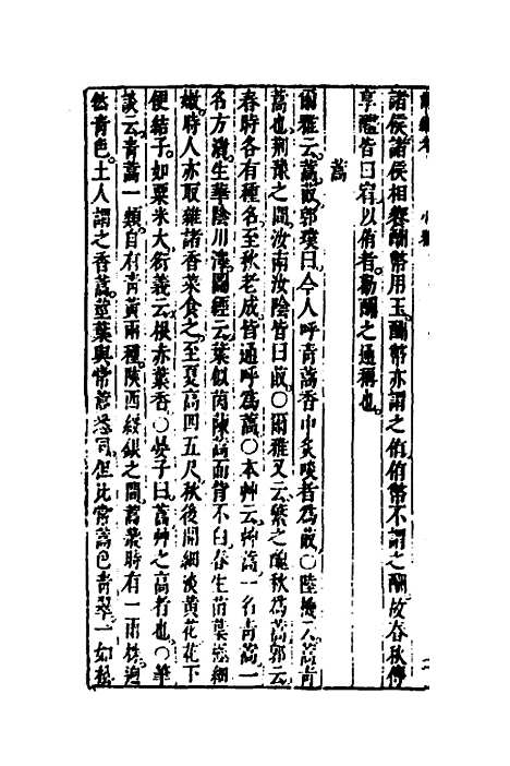 [下载][诗经考]十_黄文焕.pdf