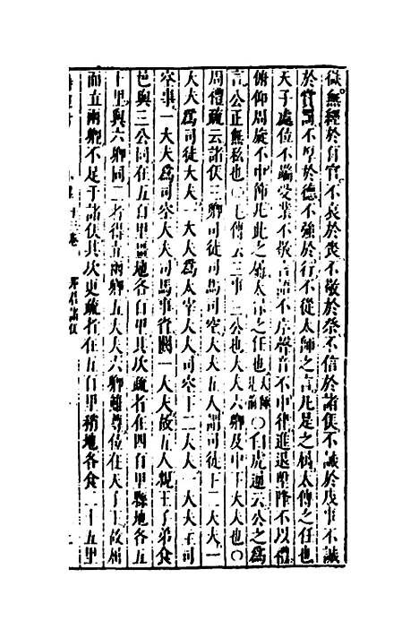 [下载][诗经考]十二_黄文焕.pdf