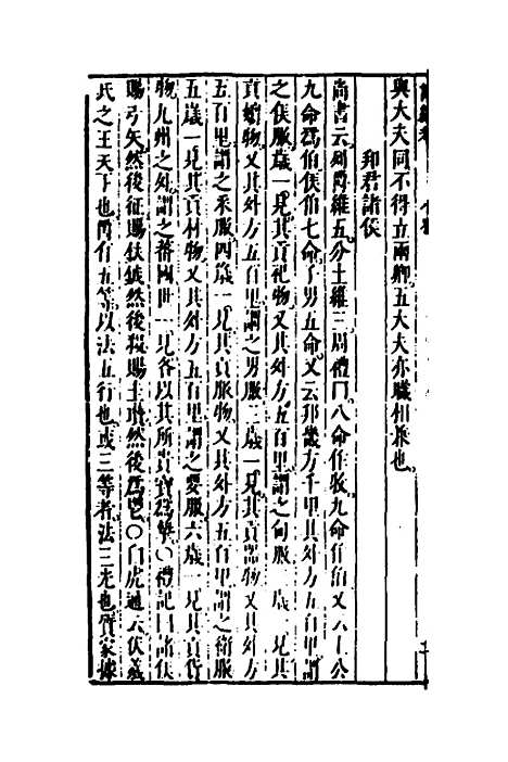 [下载][诗经考]十二_黄文焕.pdf