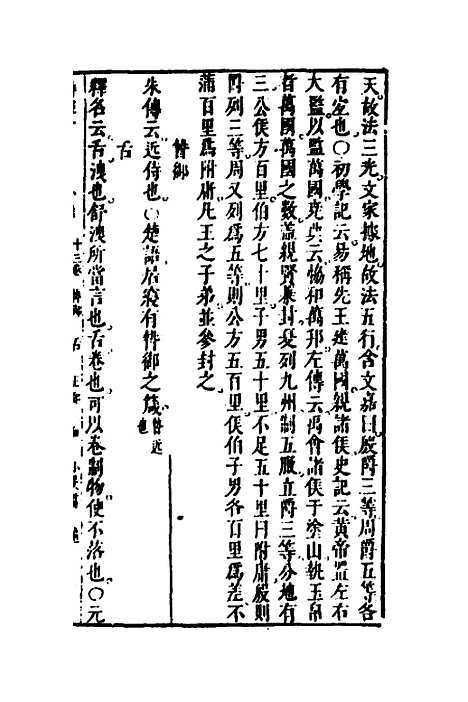 [下载][诗经考]十二_黄文焕.pdf