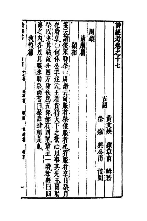 [下载][诗经考]十五_黄文焕.pdf