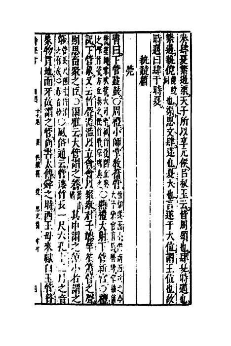 [下载][诗经考]十五_黄文焕.pdf