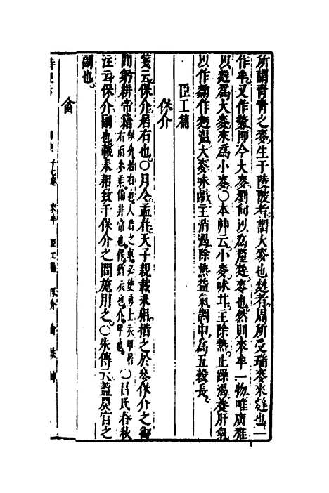 [下载][诗经考]十五_黄文焕.pdf