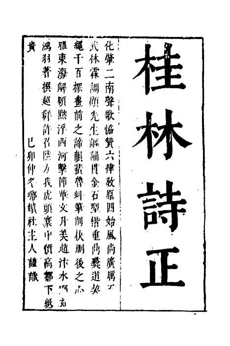 [下载][桂林诗正]一_顾懋樊.pdf