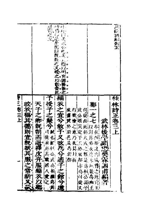 [下载][桂林诗正]三_顾懋樊.pdf