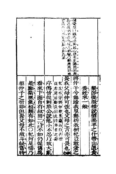 [下载][桂林诗正]三_顾懋樊.pdf