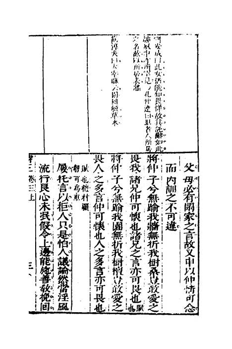 [下载][桂林诗正]三_顾懋樊.pdf