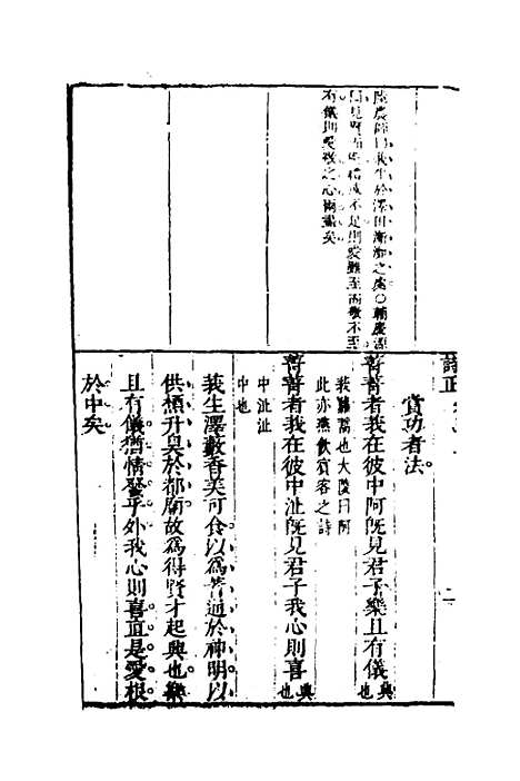 [下载][桂林诗正]五_顾懋樊.pdf