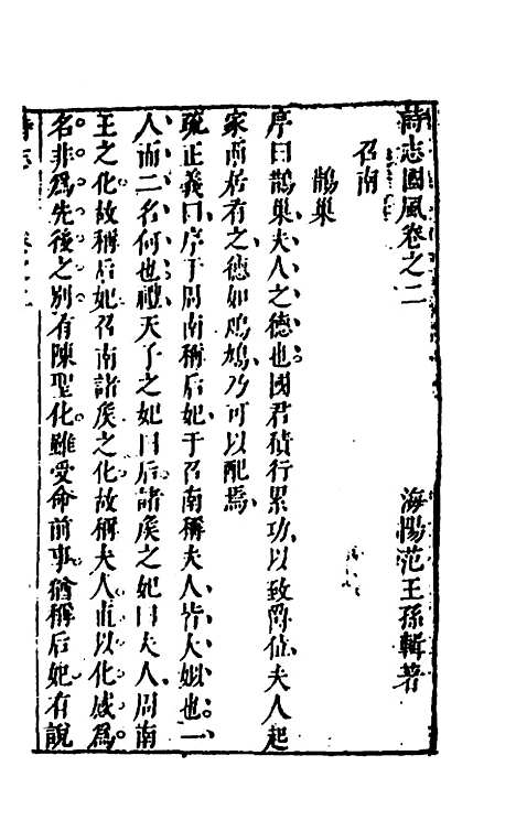 [下载][诗志]二_范王孙.pdf