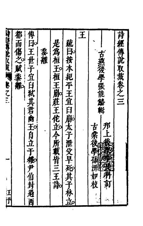 [下载][诗经传说取裁]三_张能鳞.pdf