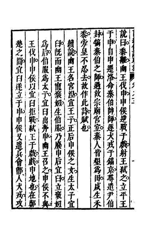 [下载][诗经传说取裁]三_张能鳞.pdf