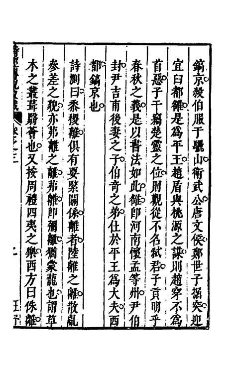 [下载][诗经传说取裁]三_张能鳞.pdf