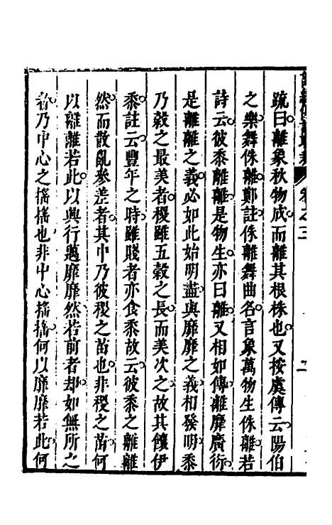 [下载][诗经传说取裁]三_张能鳞.pdf