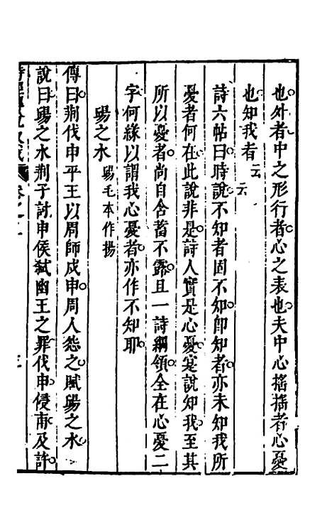 [下载][诗经传说取裁]三_张能鳞.pdf