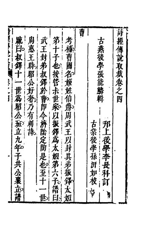 [下载][诗经传说取裁]四_张能鳞.pdf