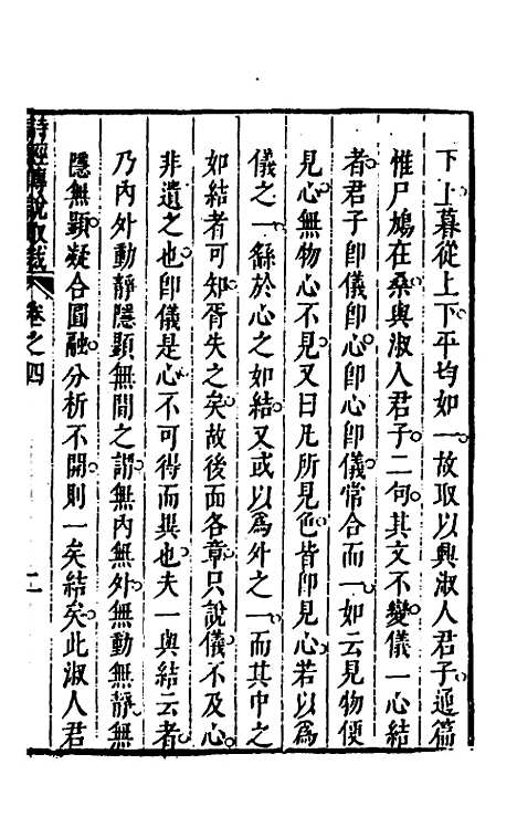 [下载][诗经传说取裁]四_张能鳞.pdf