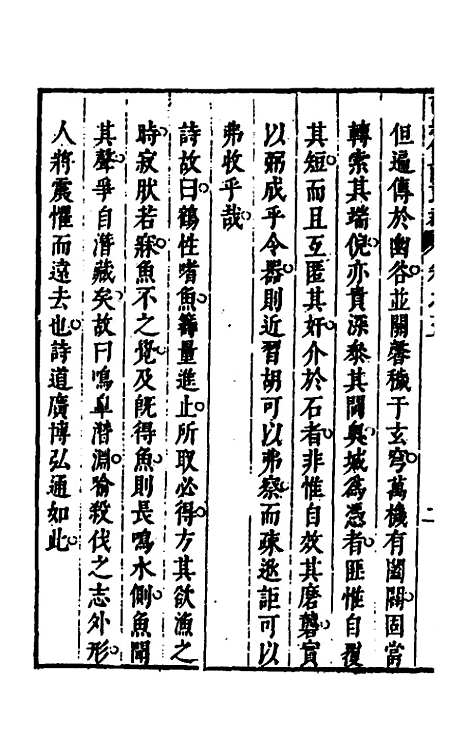 [下载][诗经传说取裁]五_张能鳞.pdf