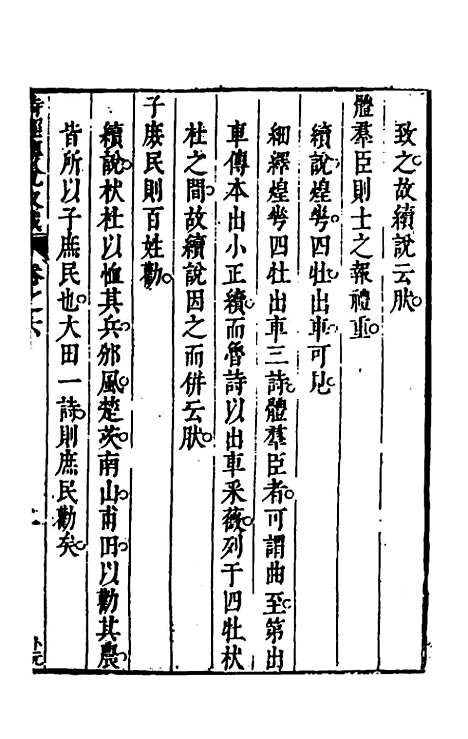 [下载][诗经传说取裁]六_张能鳞.pdf