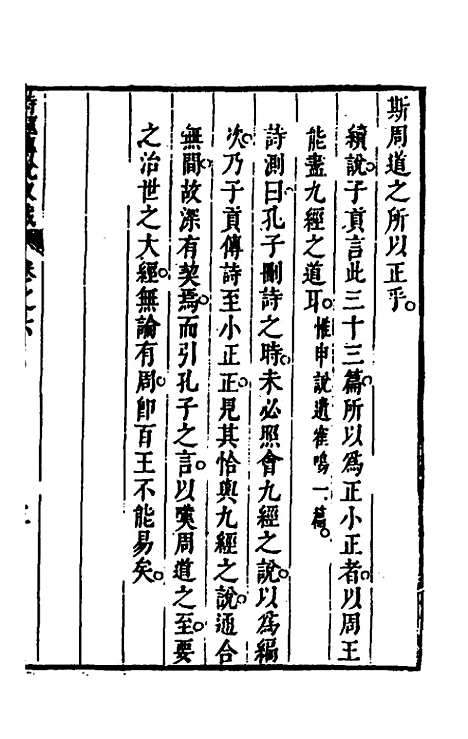 [下载][诗经传说取裁]六_张能鳞.pdf