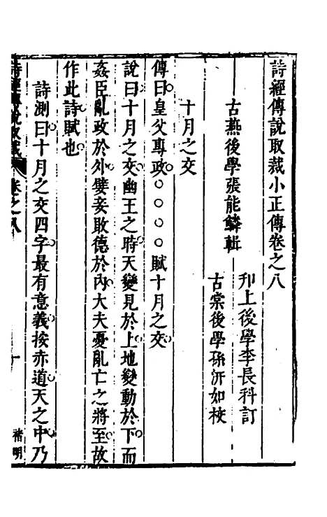 [下载][诗经传说取裁]七_张能鳞.pdf