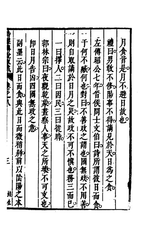 [下载][诗经传说取裁]七_张能鳞.pdf