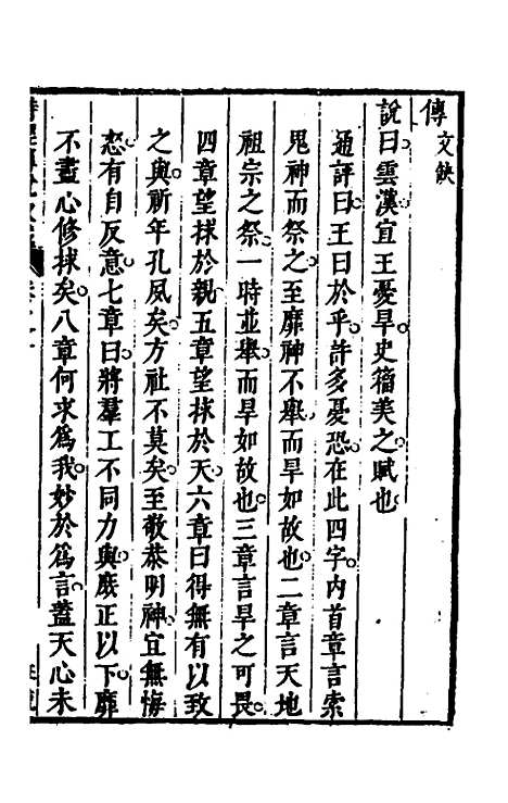 [下载][诗经传说取裁]九_张能鳞.pdf