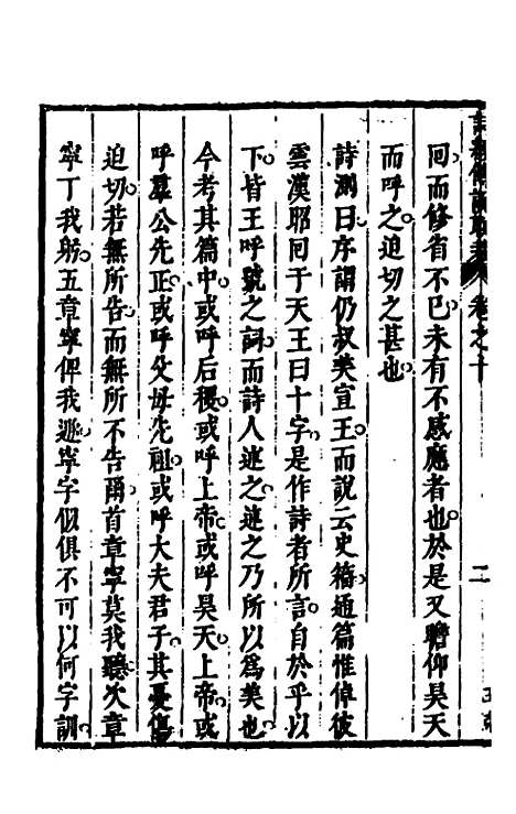 [下载][诗经传说取裁]九_张能鳞.pdf