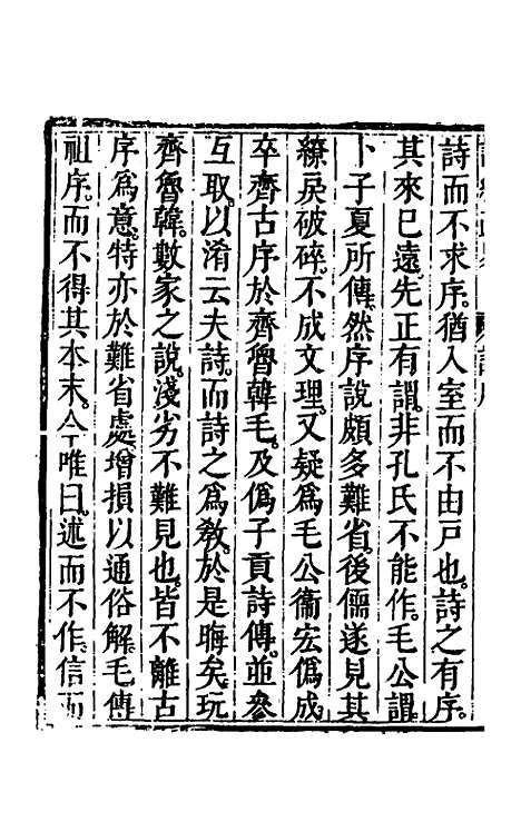 [下载][诗经疏略]一_张沐.pdf