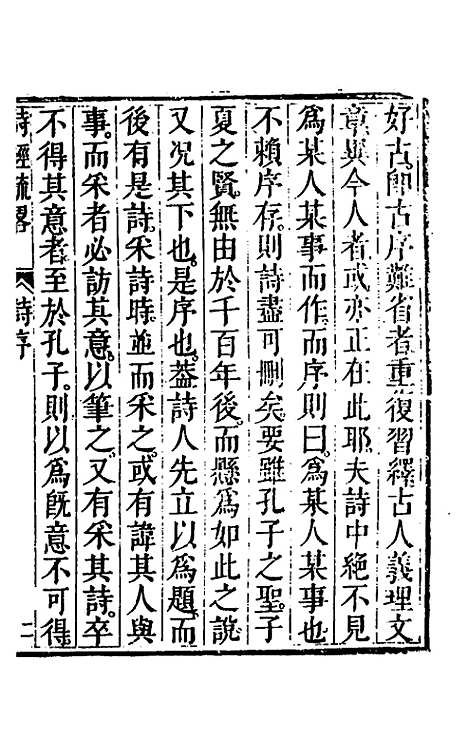 [下载][诗经疏略]一_张沐.pdf