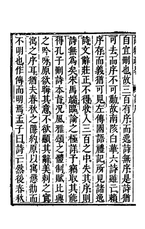 [下载][诗经疏略]一_张沐.pdf