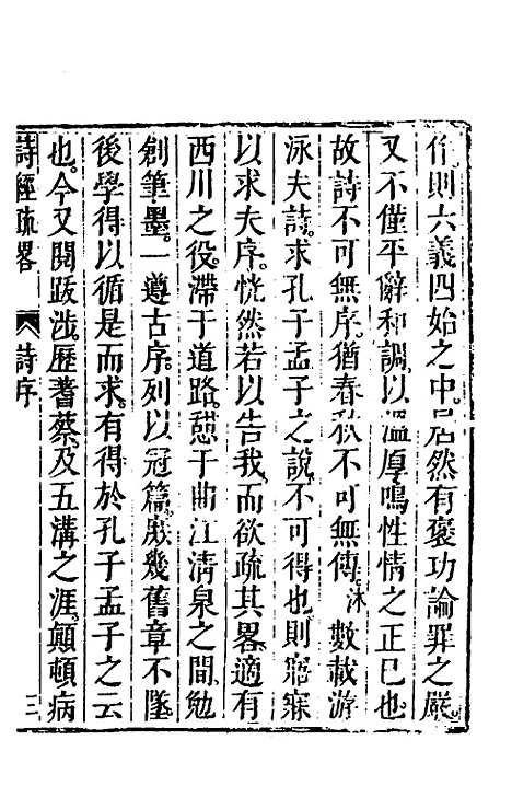 [下载][诗经疏略]一_张沐.pdf