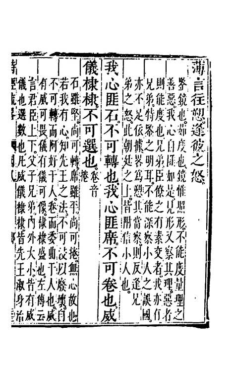 [下载][诗经疏略]二_张沐.pdf