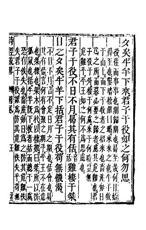 [下载][诗经疏略]三_张沐.pdf