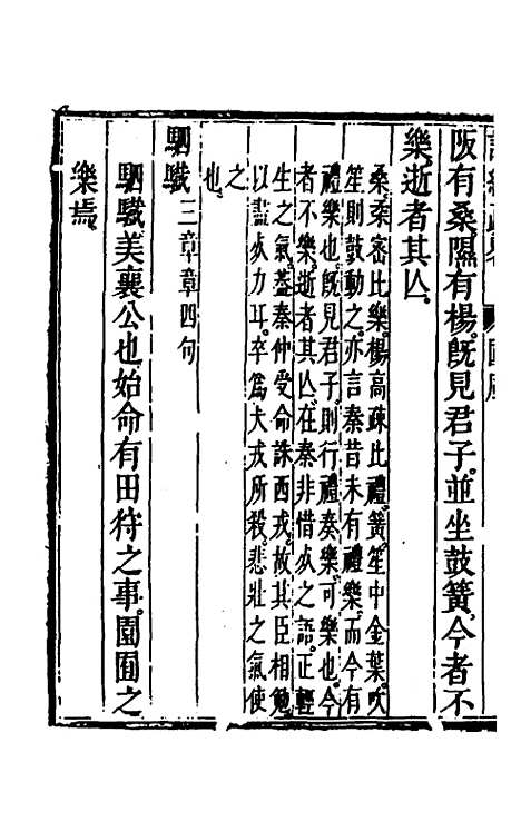 [下载][诗经疏略]四_张沐.pdf