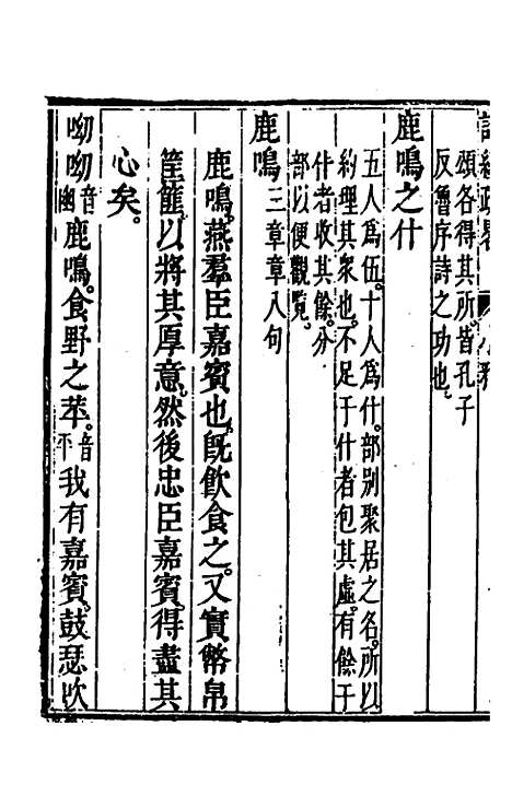 [下载][诗经疏略]五_张沐.pdf