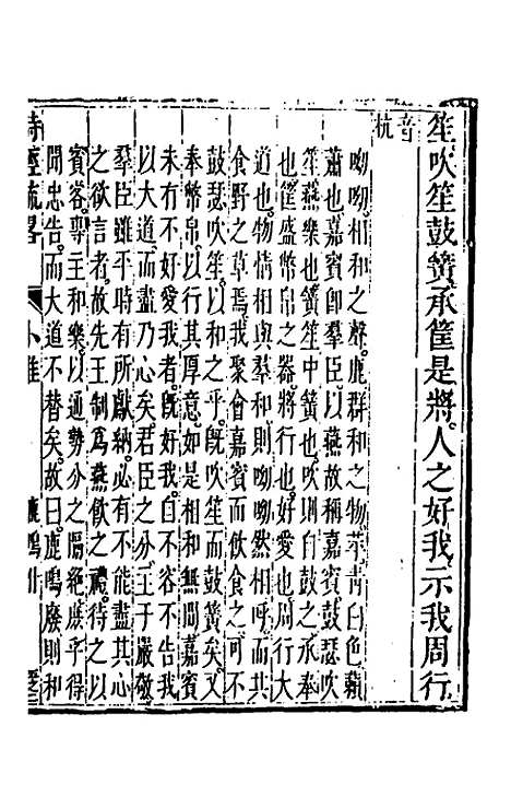 [下载][诗经疏略]五_张沐.pdf