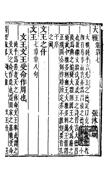 [下载][诗经疏略]七_张沐.pdf