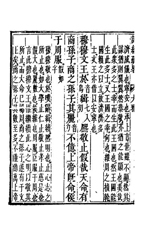 [下载][诗经疏略]七_张沐.pdf