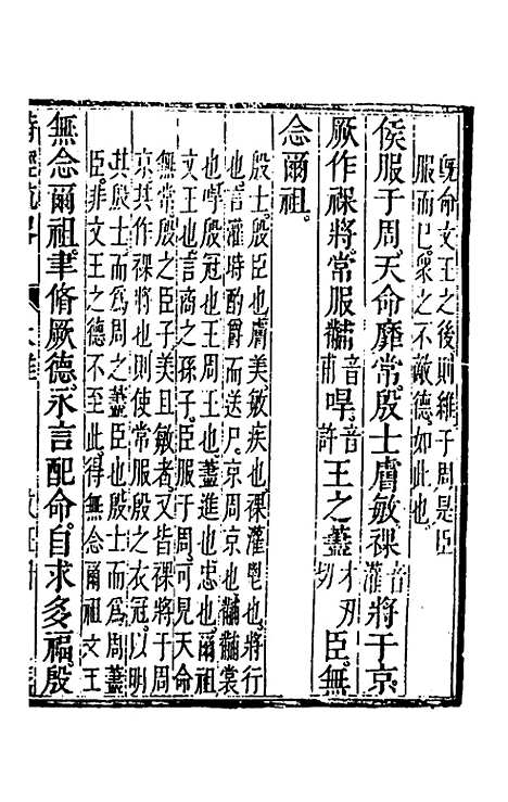 [下载][诗经疏略]七_张沐.pdf