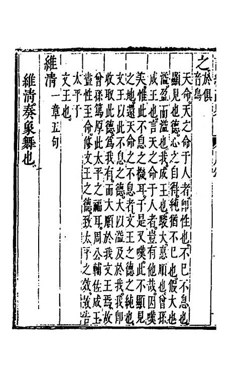 [下载][诗经疏略]八_张沐.pdf