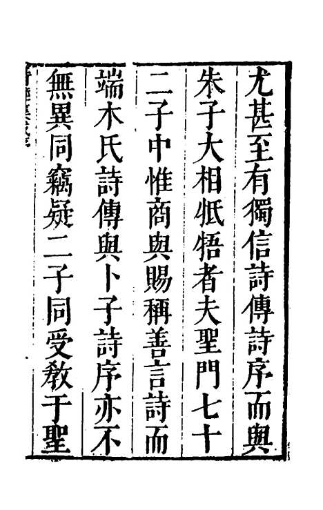 [下载][诗经集成]一_赵灿英.pdf